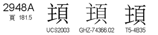 U+2948A